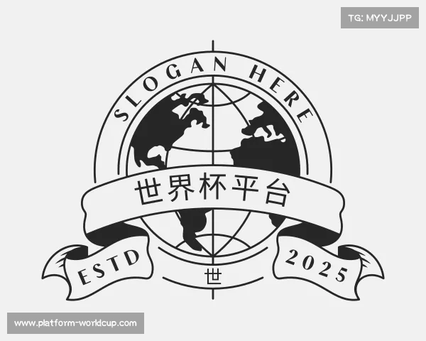 介绍世界杯平台